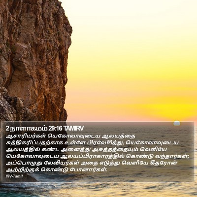 2 நாளாகமம் 29:16 TAMIRV Bible Verse Image