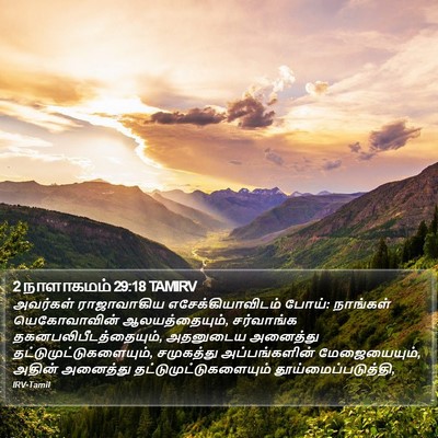2 நாளாகமம் 29:18 TAMIRV Bible Verse Image