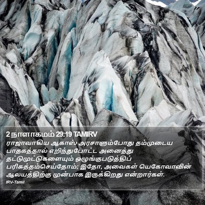 2 நாளாகமம் 29:19 TAMIRV Bible Verse Image