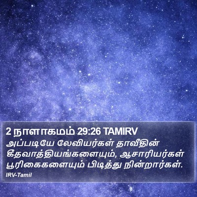 2 நாளாகமம் 29:26 TAMIRV Bible Verse Image
