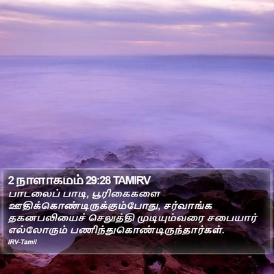 2 நாளாகமம் 29:28 TAMIRV Bible Verse Image