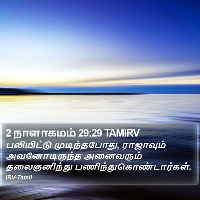 2 நாளாகமம் 29:29 TAMIRV Bible Verse Image