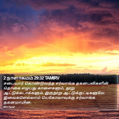 2 நாளாகமம் 29:32 TAMIRV Bible Verse Image