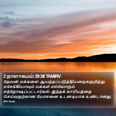 2 நாளாகமம் 29:36 TAMIRV Bible Verse Image