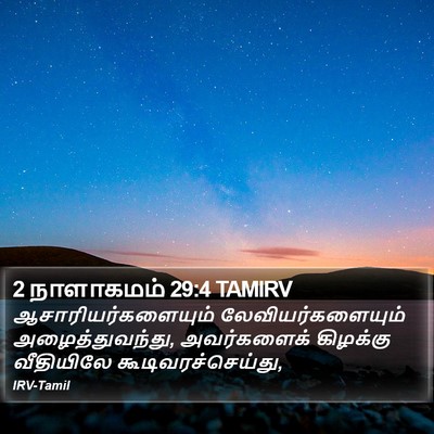 2 நாளாகமம் 29:4 TAMIRV Bible Verse Image