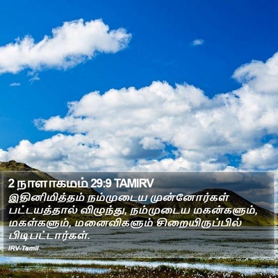 2 நாளாகமம் 29:9 TAMIRV Bible Verse Image