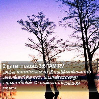 2 நாளாகமம் 3:6 TAMIRV Bible Verse Image