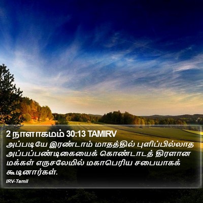 2 நாளாகமம் 30:13 TAMIRV Bible Verse Image