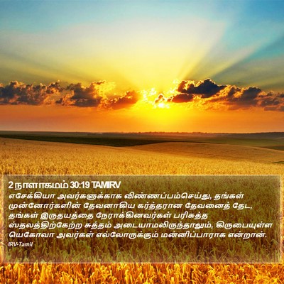 2 நாளாகமம் 30:19 TAMIRV Bible Verse Image