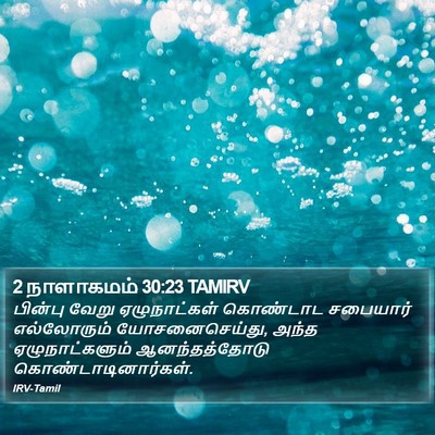 2 நாளாகமம் 30:23 TAMIRV Bible Verse Image