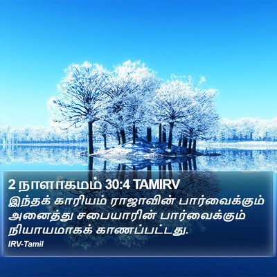 2 நாளாகமம் 30:4 TAMIRV Bible Verse Image