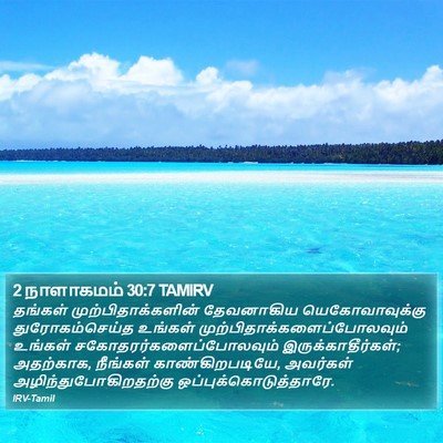 2 நாளாகமம் 30:7 TAMIRV Bible Verse Image