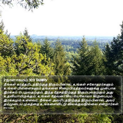 2 நாளாகமம் 30:9 TAMIRV Bible Verse Image