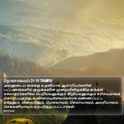 2 நாளாகமம் 31:15 TAMIRV Bible Verse Image