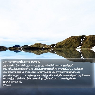 2 நாளாகமம் 31:19 TAMIRV Bible Verse Image