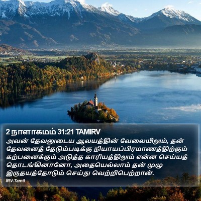 2 நாளாகமம் 31:21 TAMIRV Bible Verse Image