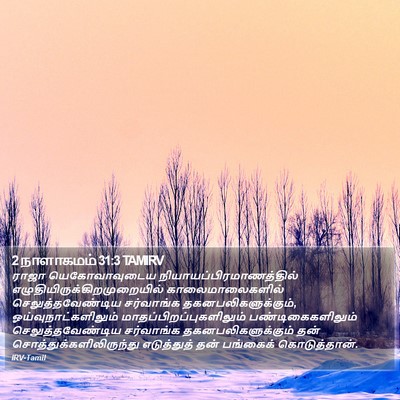 2 நாளாகமம் 31:3 TAMIRV Bible Verse Image