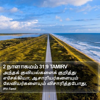 2 நாளாகமம் 31:9 TAMIRV Bible Verse Image