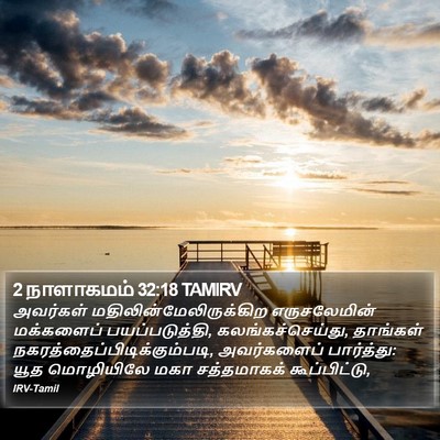 2 நாளாகமம் 32:18 TAMIRV Bible Verse Image
