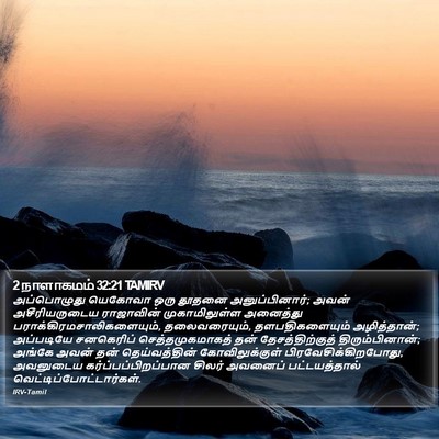 2 நாளாகமம் 32:21 TAMIRV Bible Verse Image