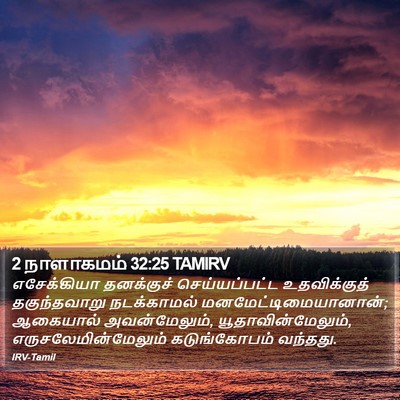 2 நாளாகமம் 32:25 TAMIRV Bible Verse Image