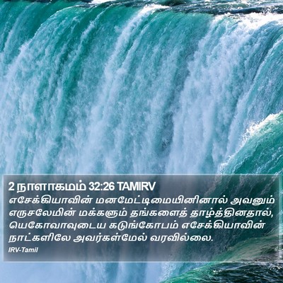 2 நாளாகமம் 32:26 TAMIRV Bible Verse Image