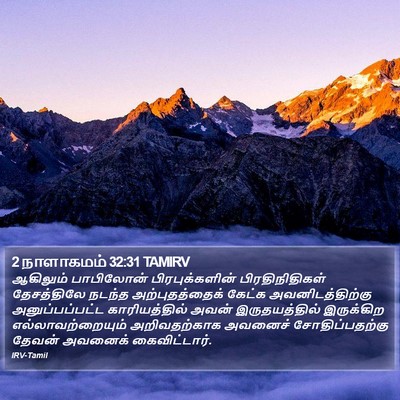 2 நாளாகமம் 32:31 TAMIRV Bible Verse Image
