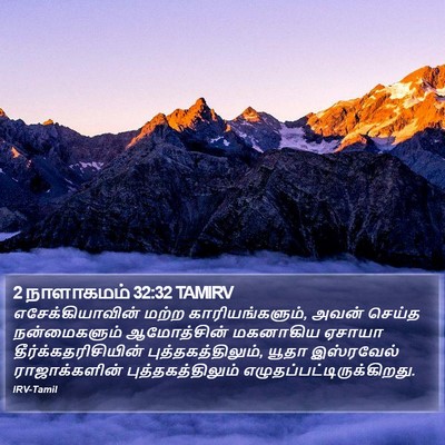 2 நாளாகமம் 32:32 TAMIRV Bible Verse Image
