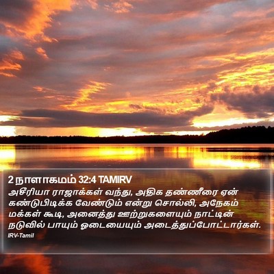 2 நாளாகமம் 32:4 TAMIRV Bible Verse Image