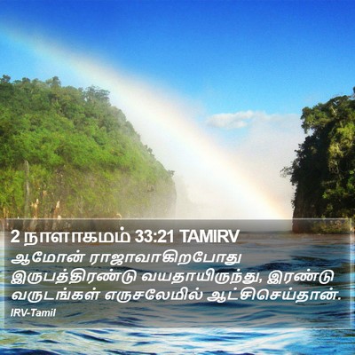 2 நாளாகமம் 33:21 TAMIRV Bible Verse Image