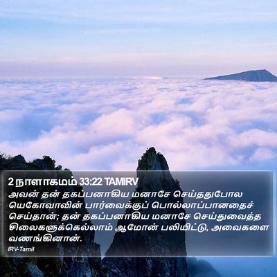 2 நாளாகமம் 33:22 TAMIRV Bible Verse Image