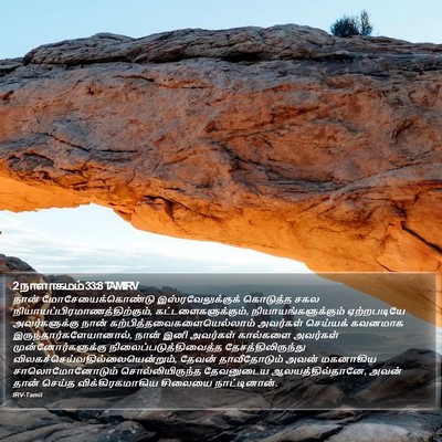 2 நாளாகமம் 33:8 TAMIRV Bible Verse Image