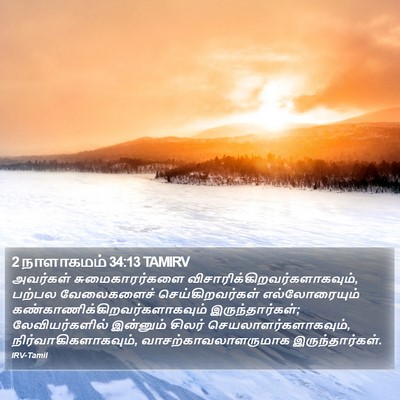 2 நாளாகமம் 34:13 TAMIRV Bible Verse Image