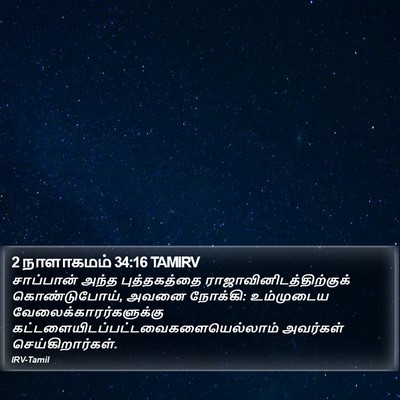 2 நாளாகமம் 34:16 TAMIRV Bible Verse Image