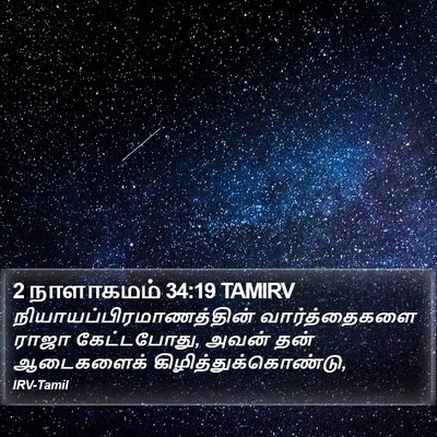2 நாளாகமம் 34:19 TAMIRV Bible Verse Image