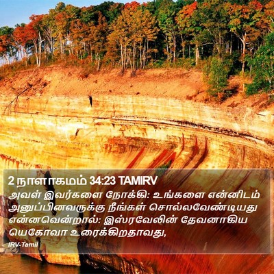 2 நாளாகமம் 34:23 TAMIRV Bible Verse Image