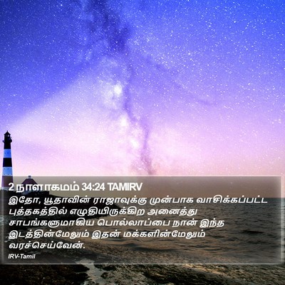 2 நாளாகமம் 34:24 TAMIRV Bible Verse Image