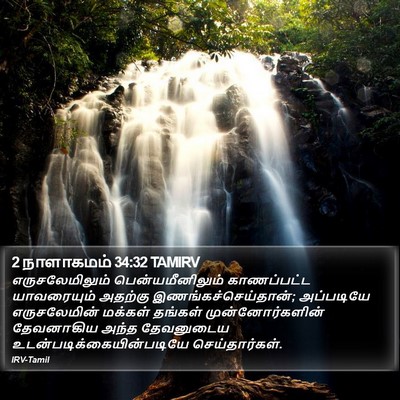 2 நாளாகமம் 34:32 TAMIRV Bible Verse Image