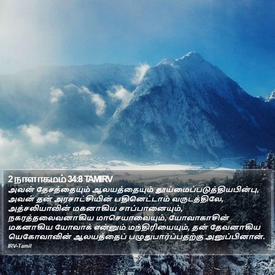 2 நாளாகமம் 34:8 TAMIRV Bible Verse Image
