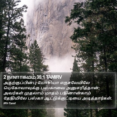 2 நாளாகமம் 35:1 TAMIRV Bible Verse Image