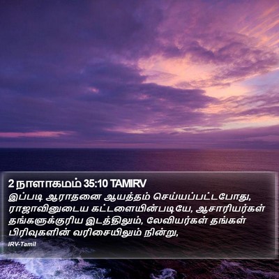 2 நாளாகமம் 35:10 TAMIRV Bible Verse Image