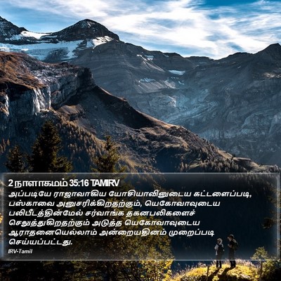 2 நாளாகமம் 35:16 TAMIRV Bible Verse Image