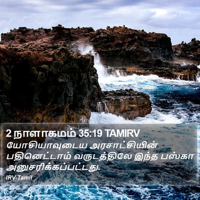 2 நாளாகமம் 35:19 TAMIRV Bible Verse Image