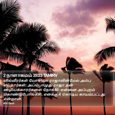 2 நாளாகமம் 35:23 TAMIRV Bible Verse Image
