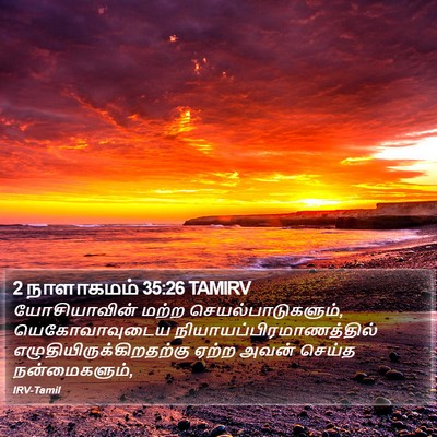 2 நாளாகமம் 35:26 TAMIRV Bible Verse Image