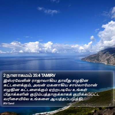 2 நாளாகமம் 35:4 TAMIRV Bible Verse Image