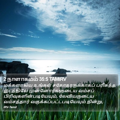 2 நாளாகமம் 35:5 TAMIRV Bible Verse Image