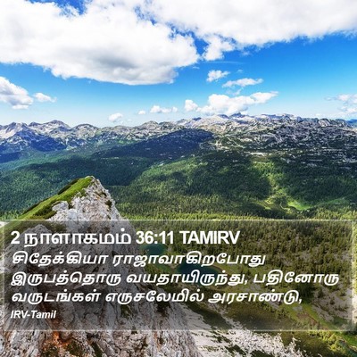 2 நாளாகமம் 36:11 TAMIRV Bible Verse Image