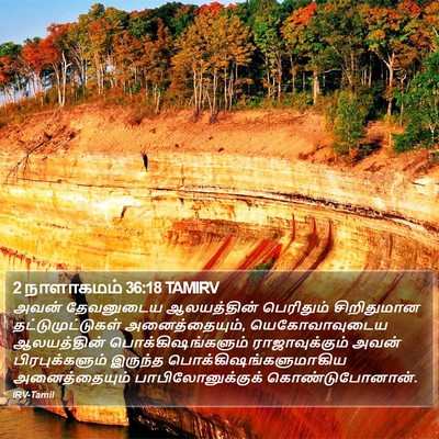 2 நாளாகமம் 36:18 TAMIRV Bible Verse Image