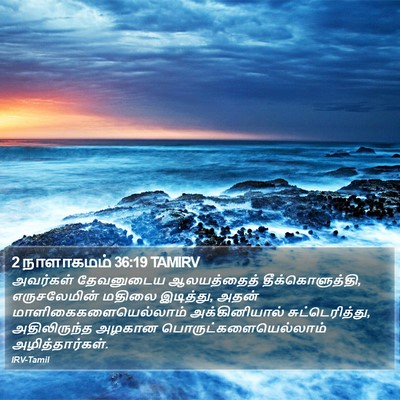 2 நாளாகமம் 36:19 TAMIRV Bible Verse Image